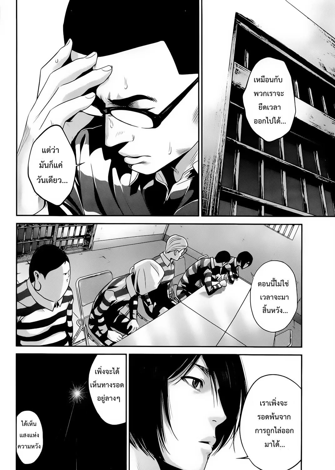 Prison School - หน้า 26