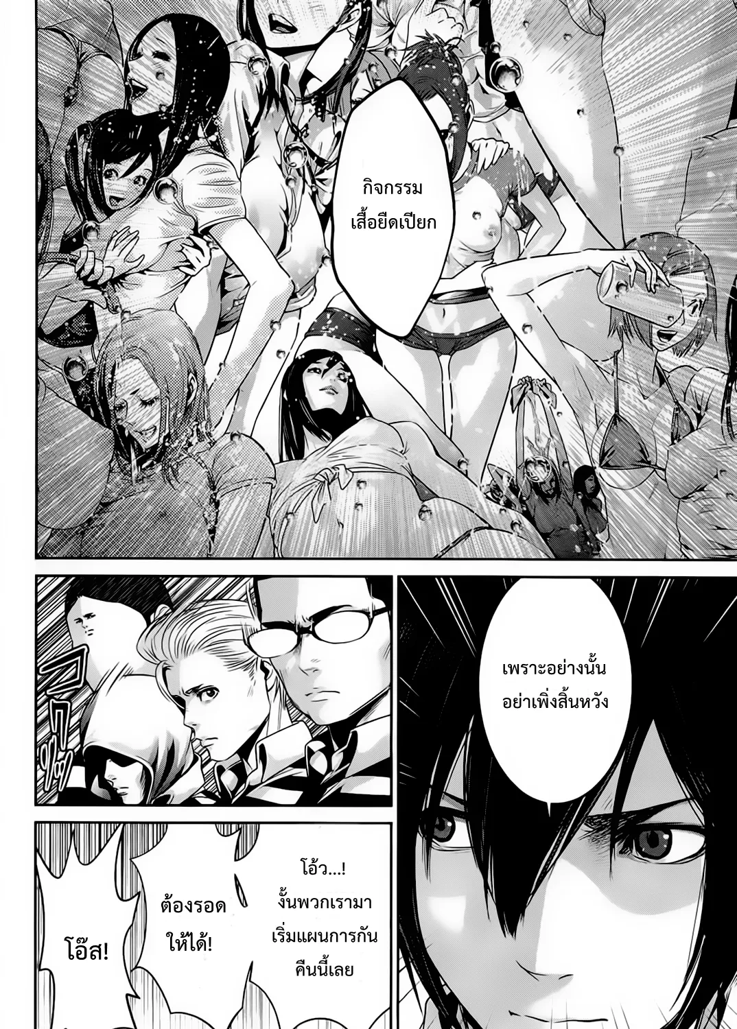 Prison School - หน้า 30