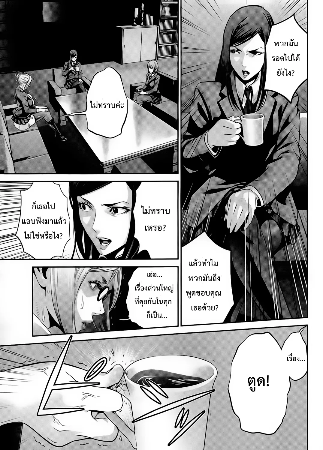 Prison School - หน้า 32