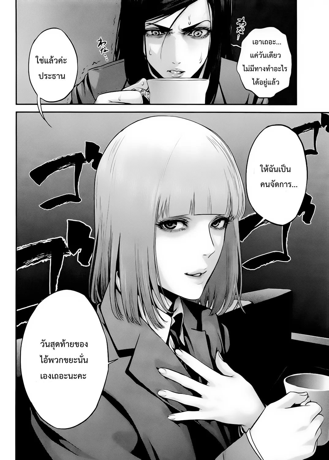 Prison School - หน้า 34