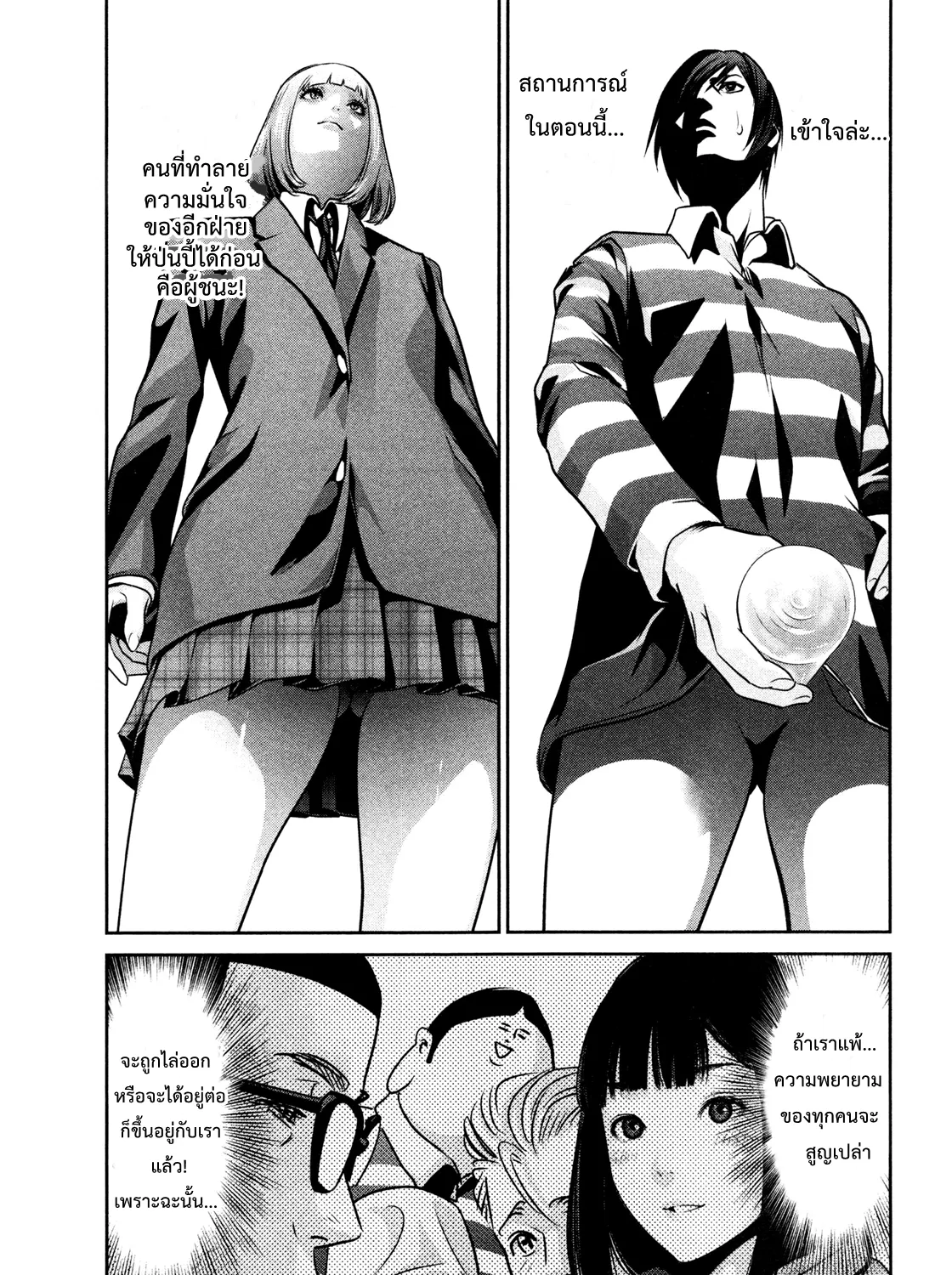 Prison School - หน้า 12