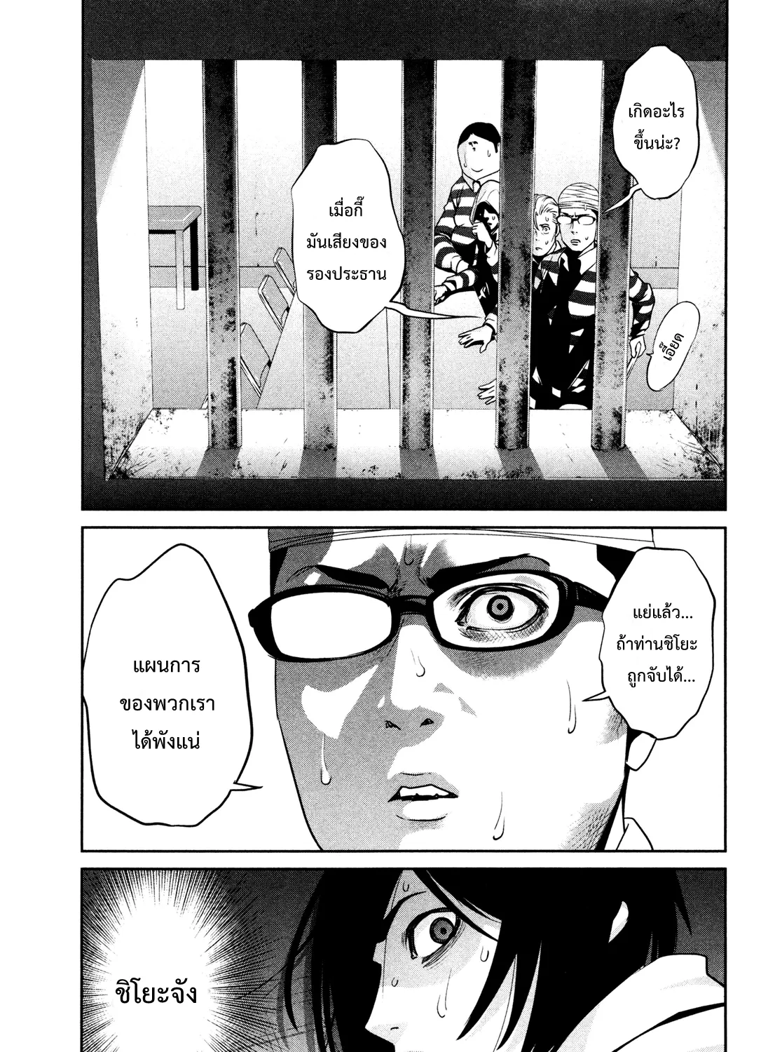 Prison School - หน้า 4