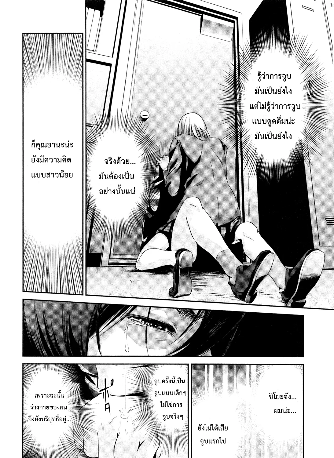 Prison School - หน้า 14