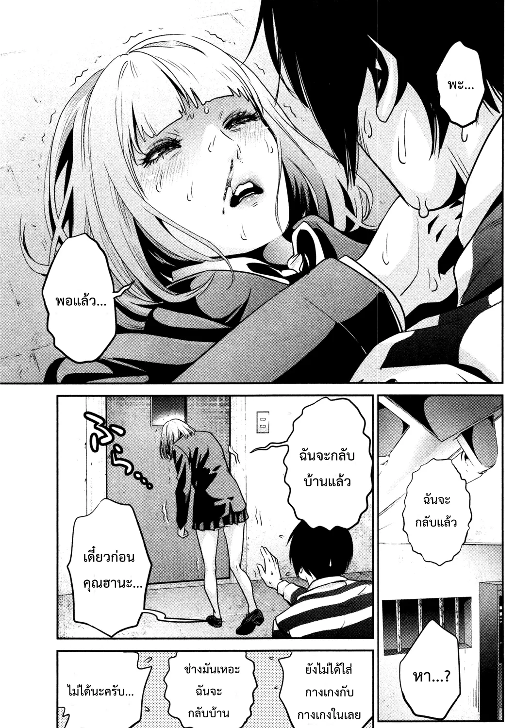 Prison School - หน้า 28