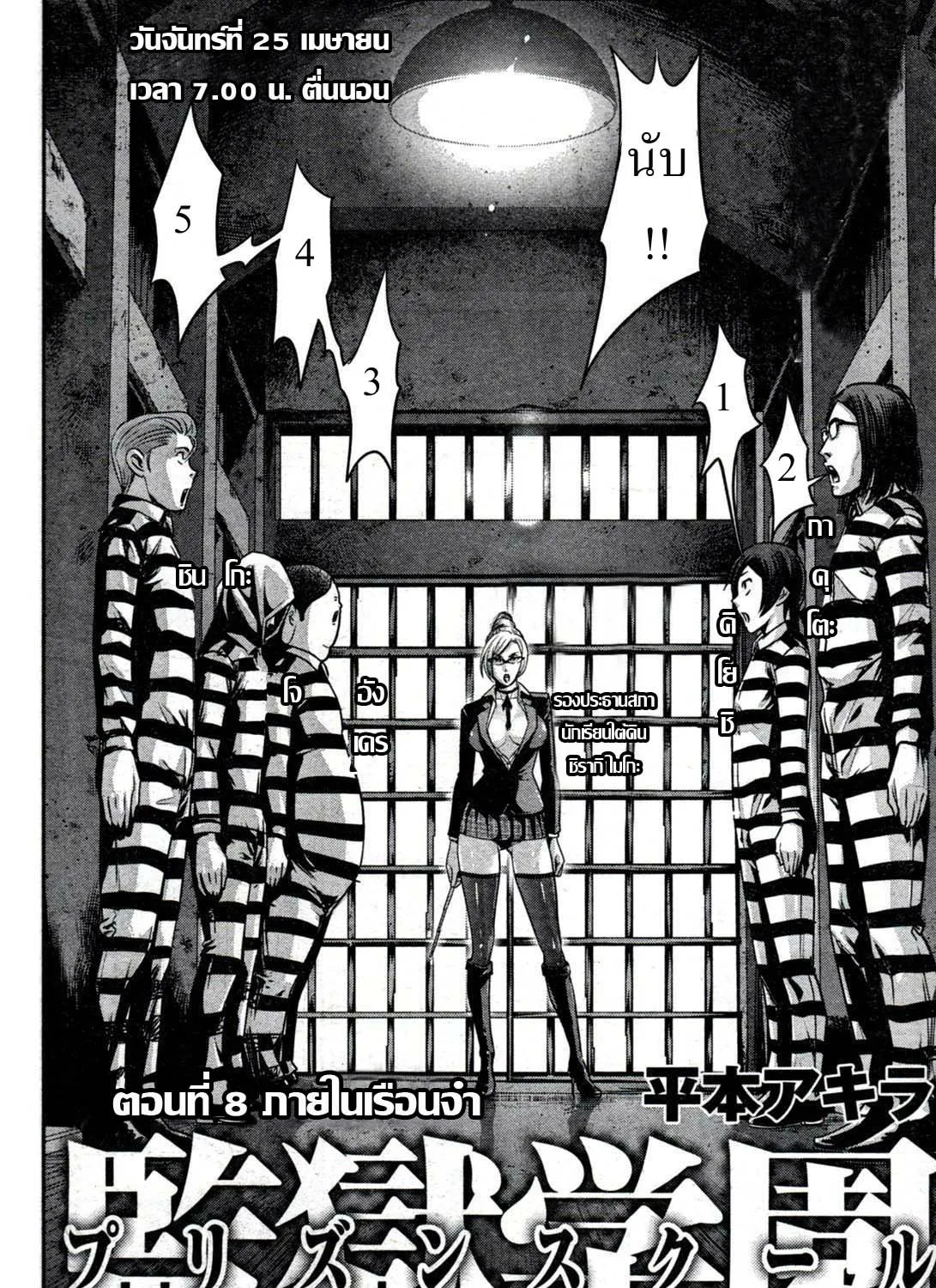 Prison School - หน้า 2