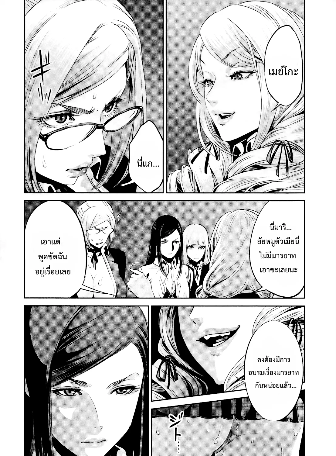 Prison School - หน้า 10