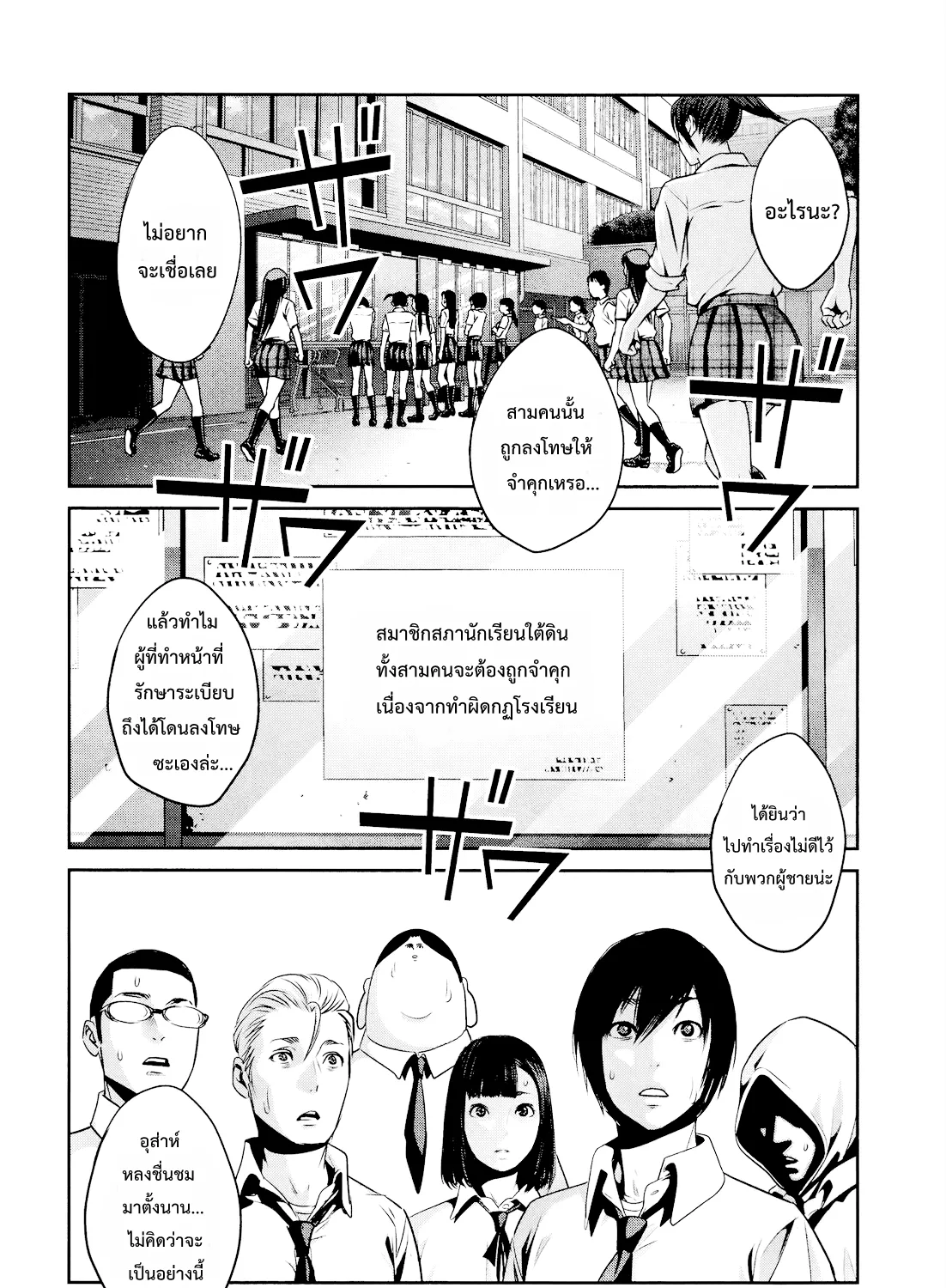 Prison School - หน้า 2