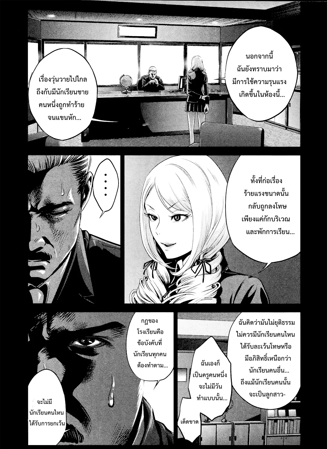 Prison School - หน้า 24