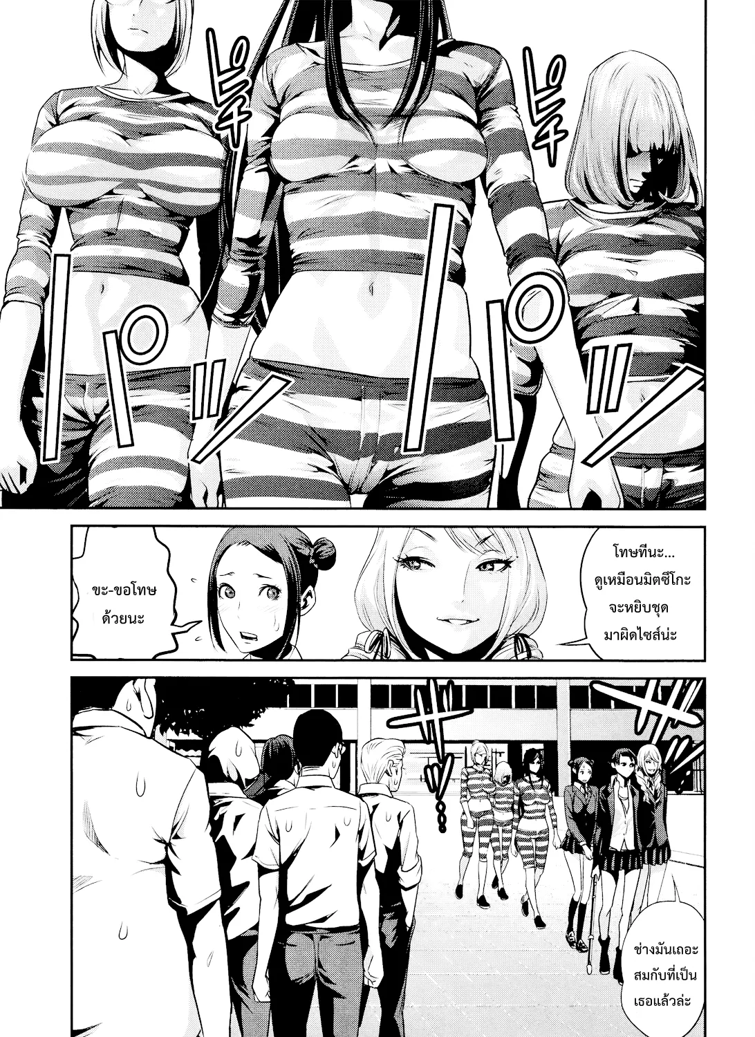 Prison School - หน้า 32