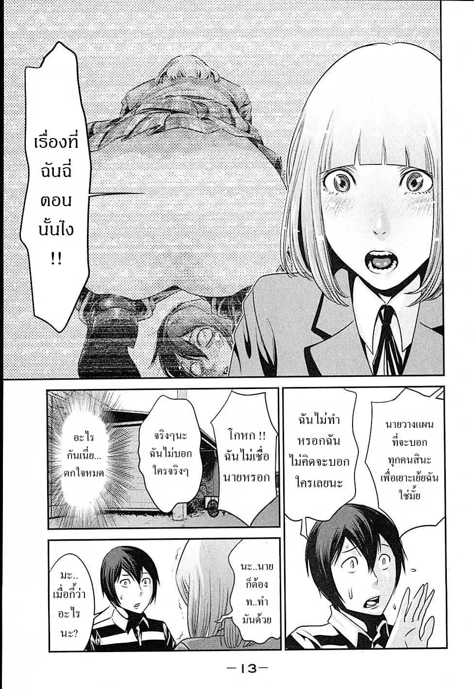 Prison School - หน้า 13