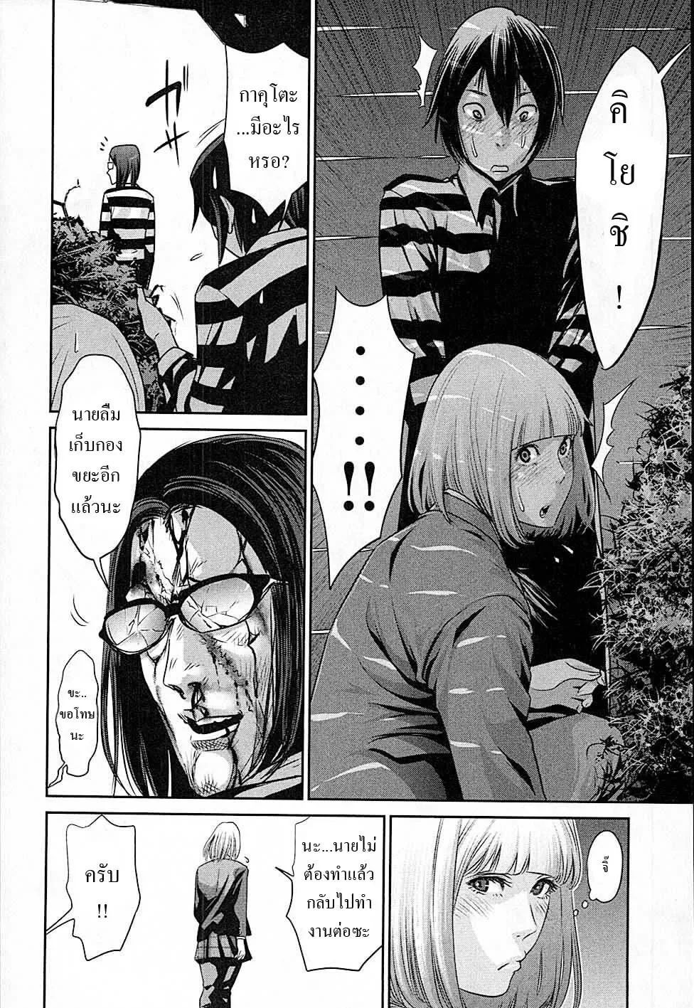 Prison School - หน้า 18