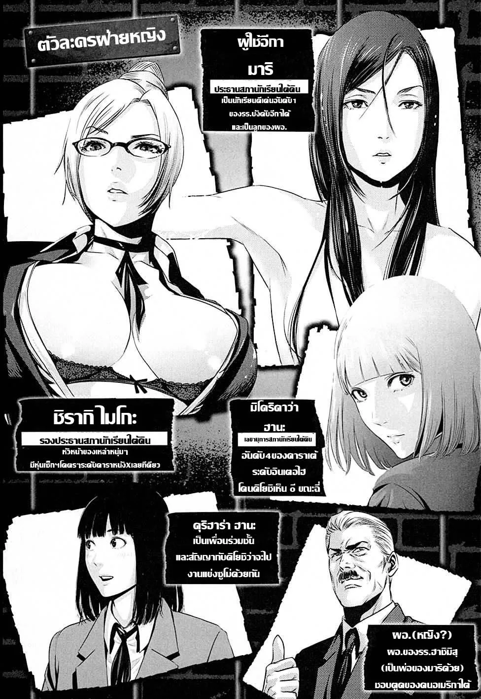 Prison School - หน้า 4