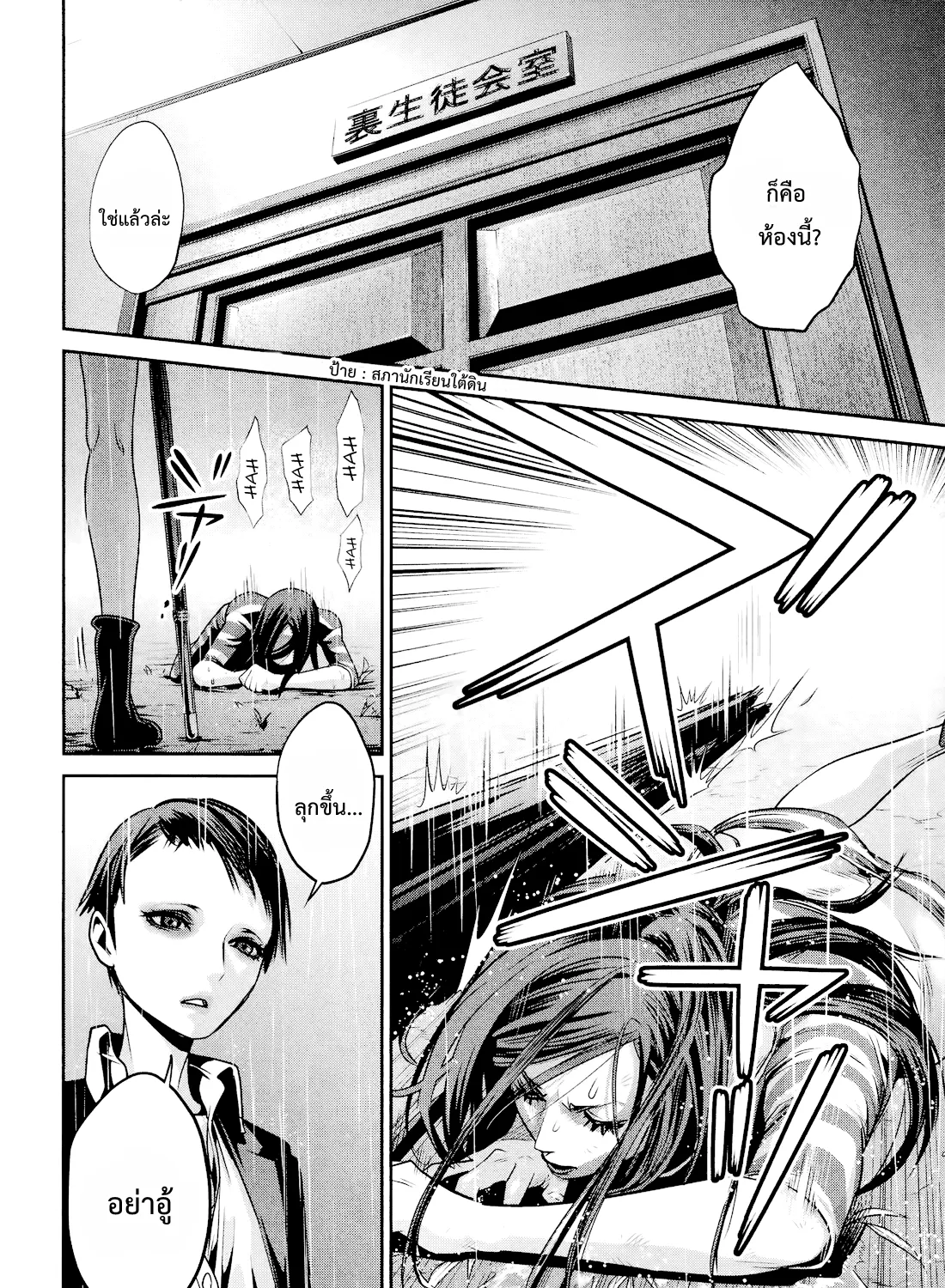 Prison School - หน้า 10