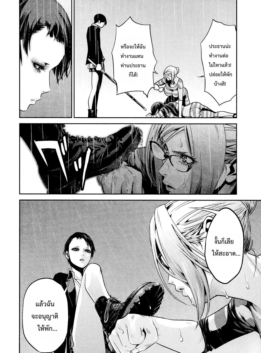 Prison School - หน้า 14