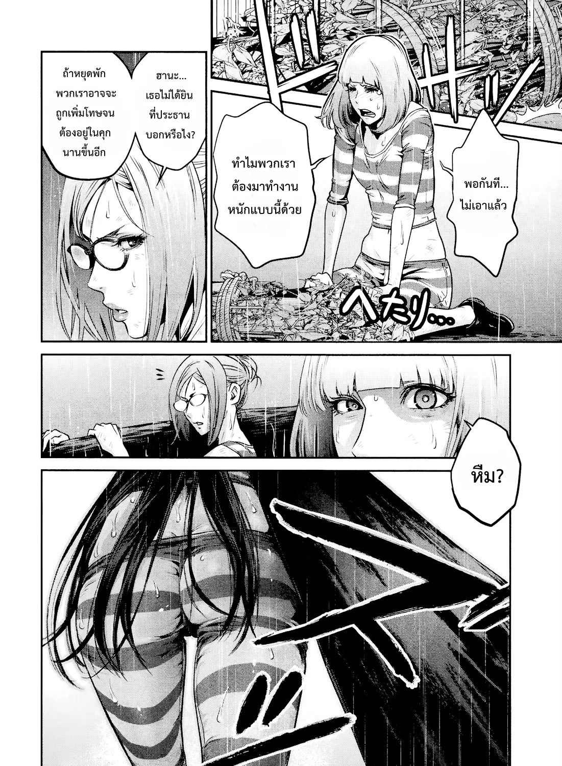 Prison School - หน้า 2