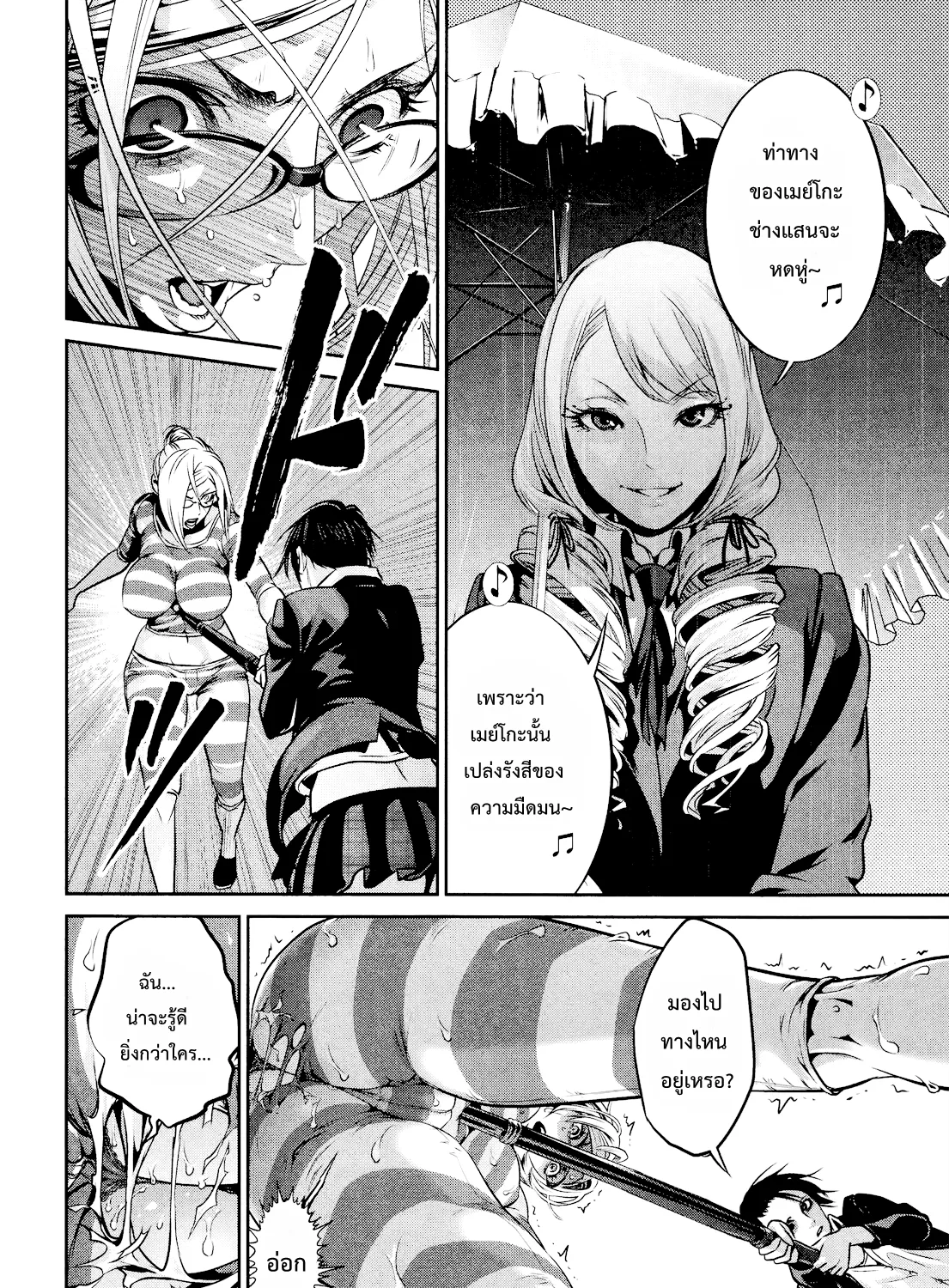 Prison School - หน้า 26