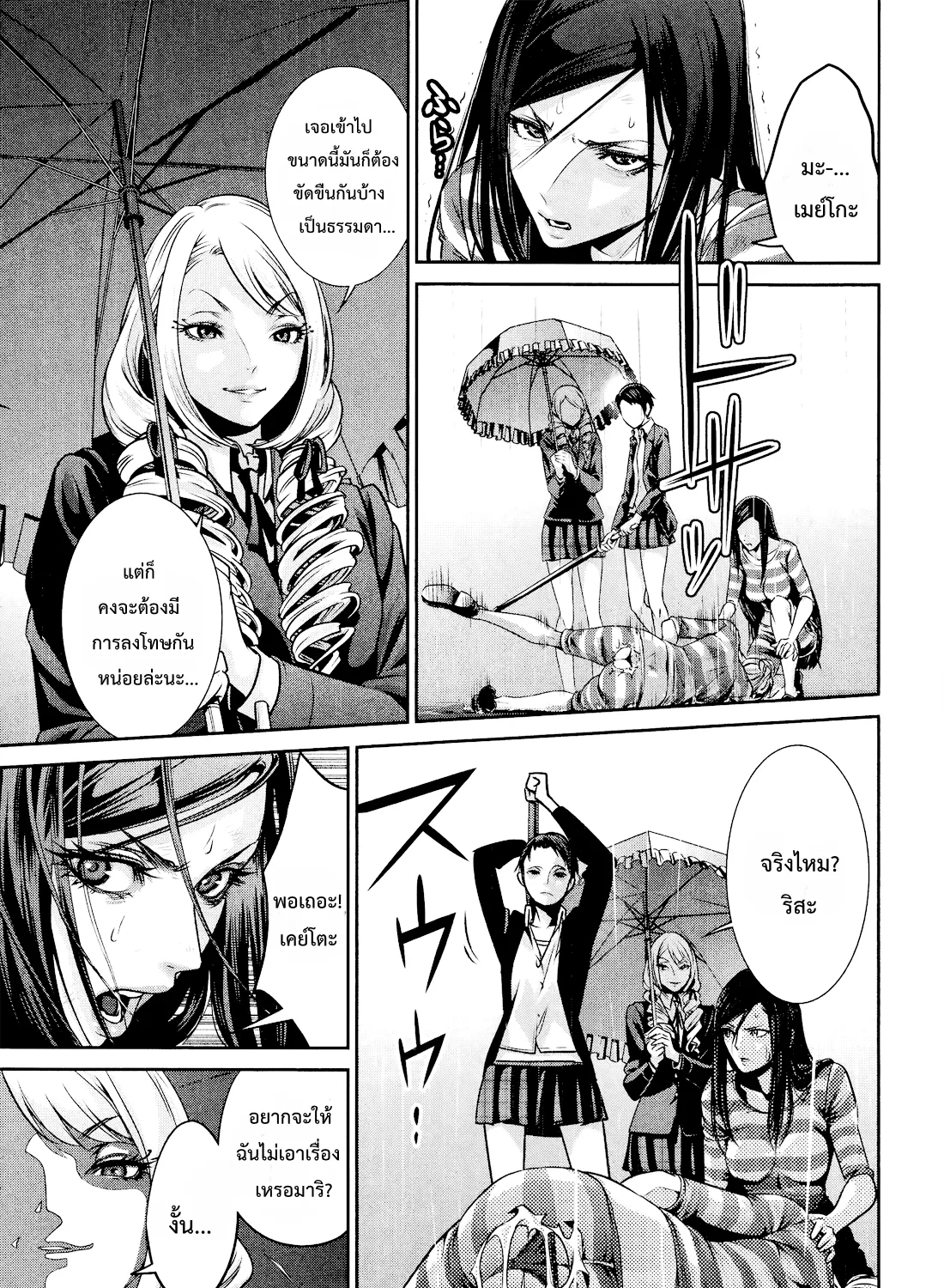 Prison School - หน้า 28