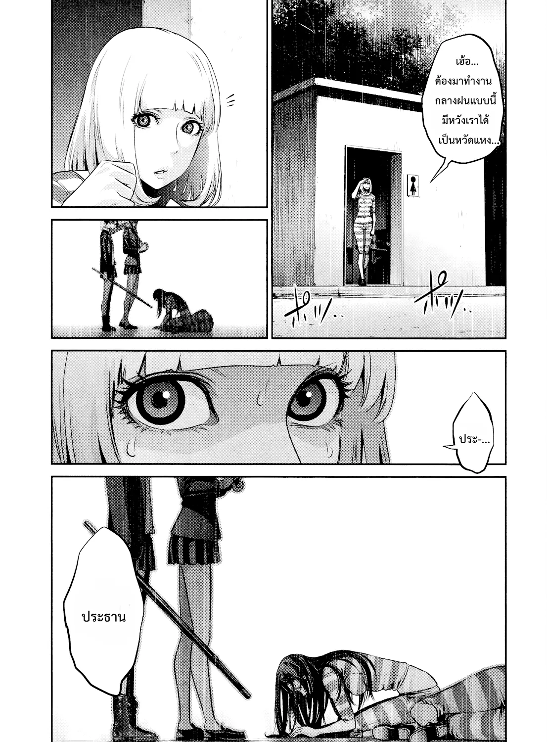 Prison School - หน้า 32