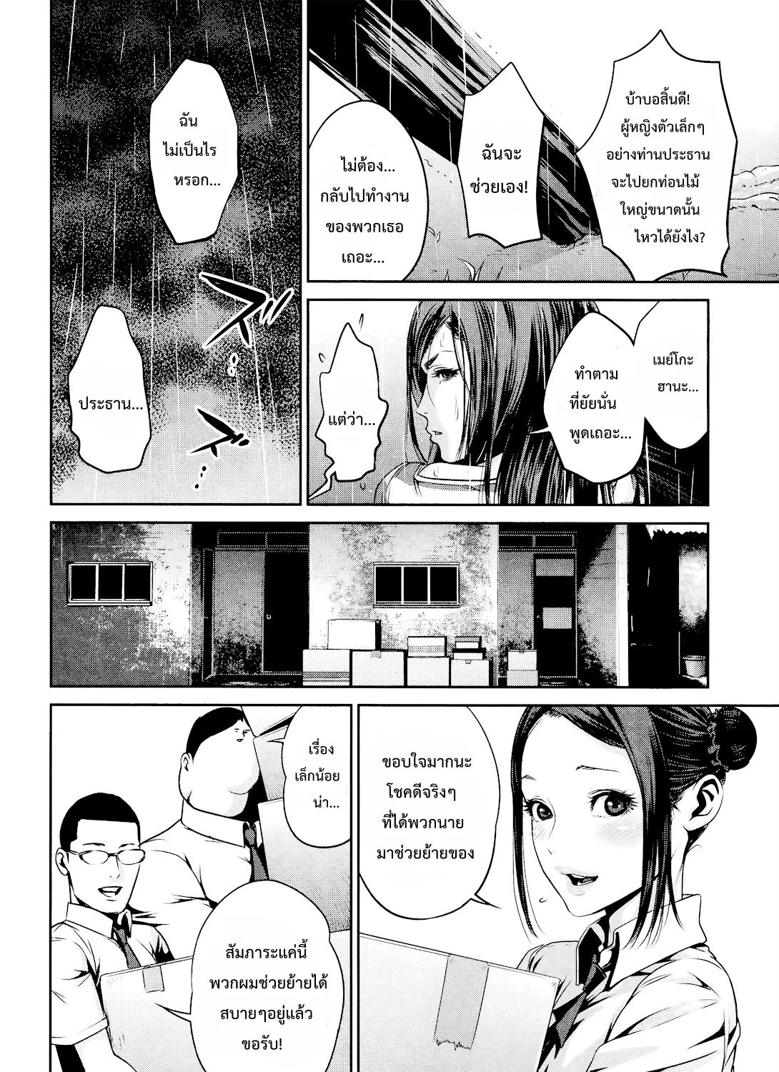 Prison School - หน้า 6