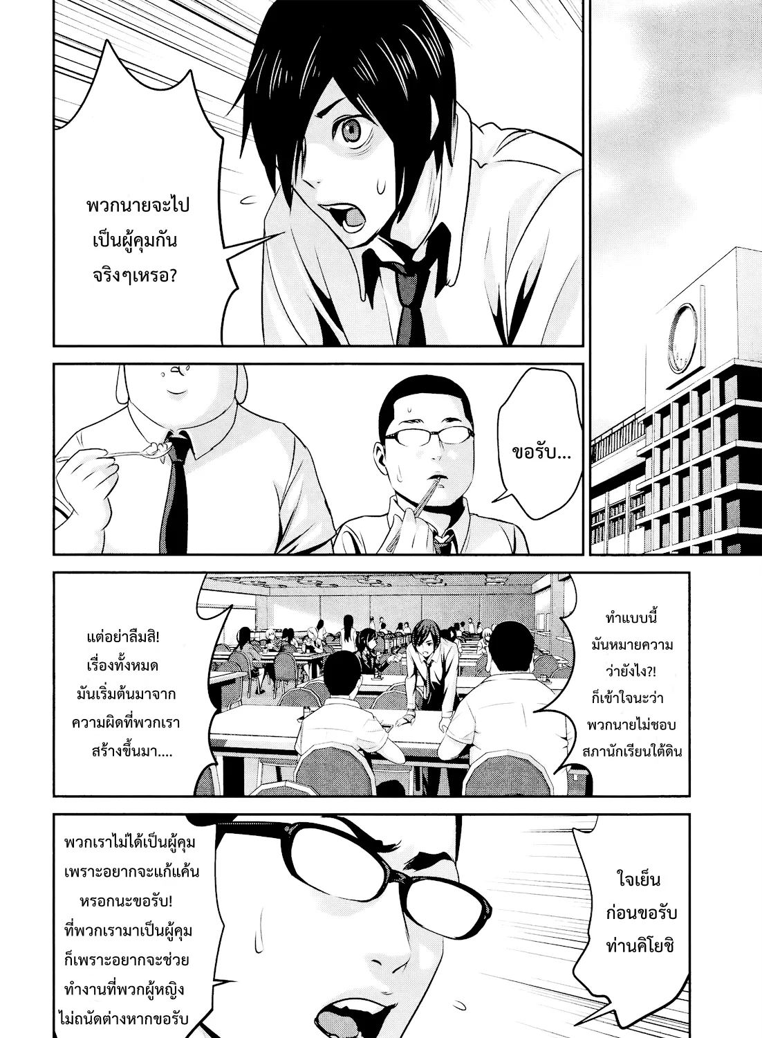 Prison School - หน้า 18