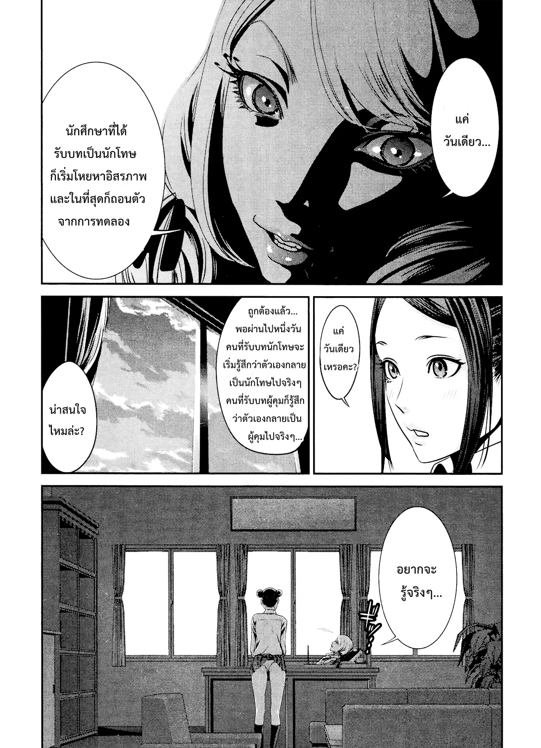 Prison School - หน้า 32