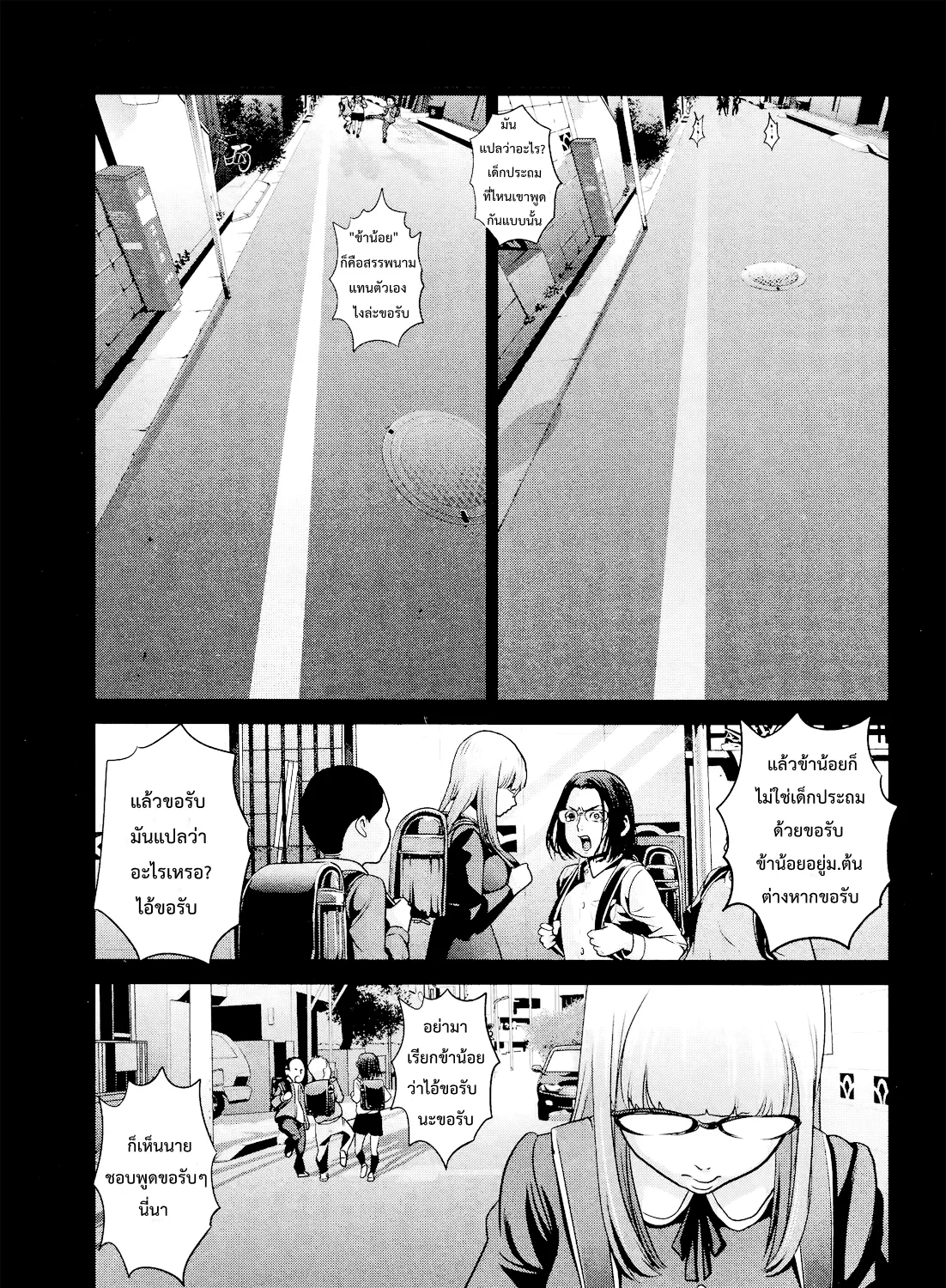 Prison School - หน้า 16