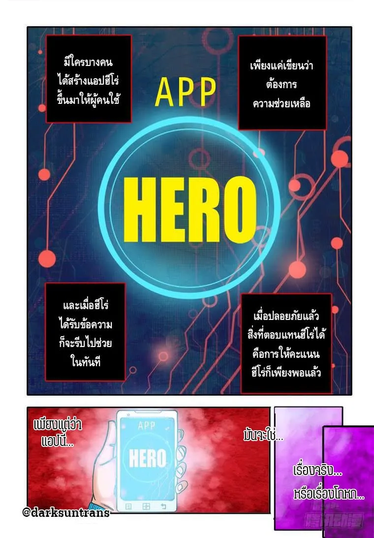 Private Hero - หน้า 2