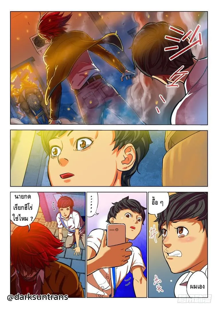 Private Hero - หน้า 20