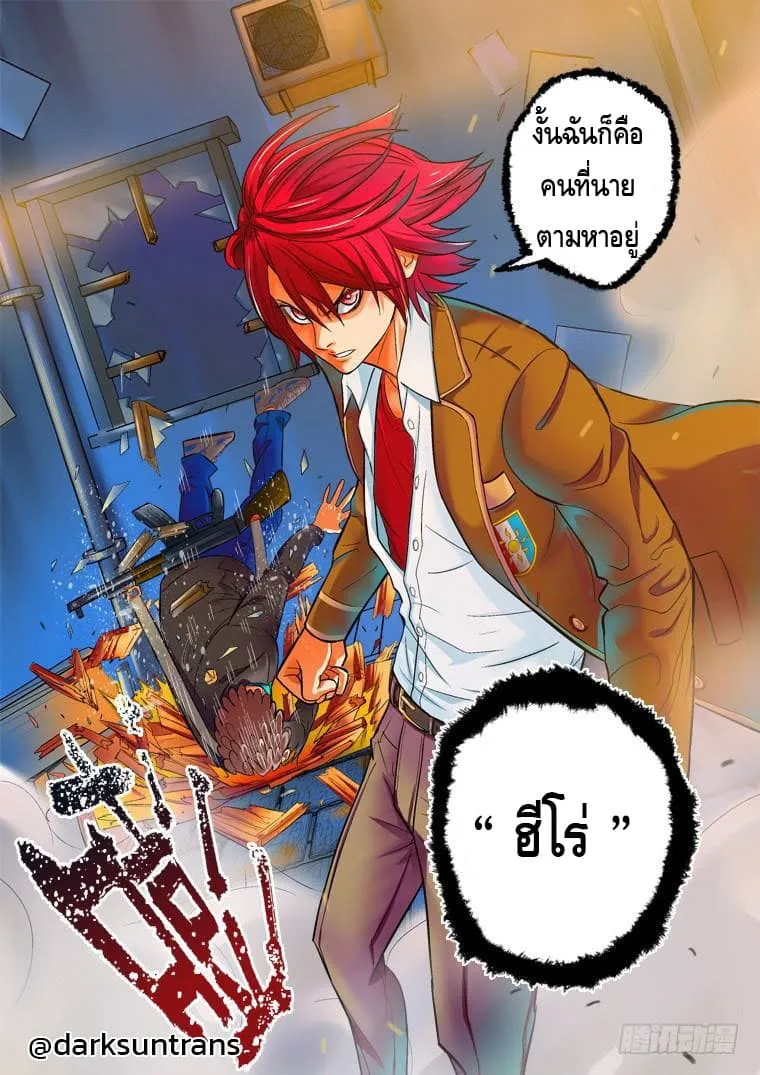 Private Hero - หน้า 21