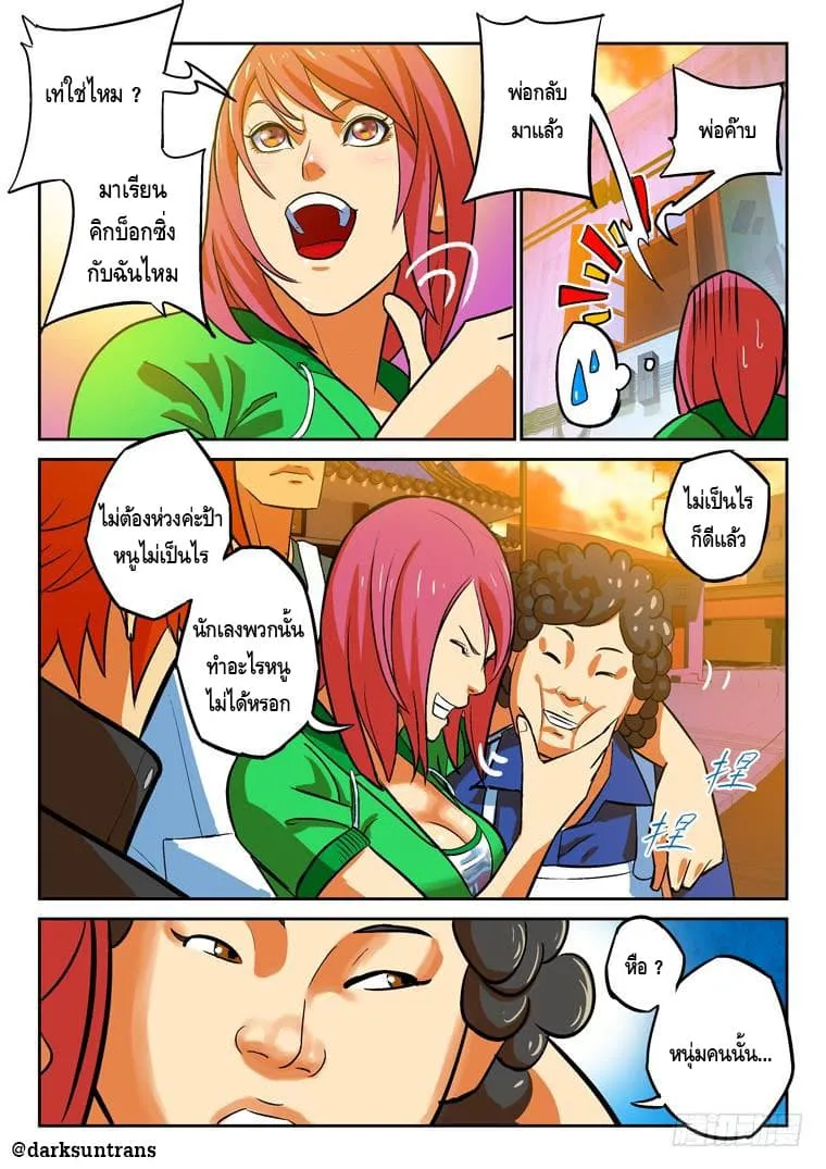 Private Hero - หน้า 4