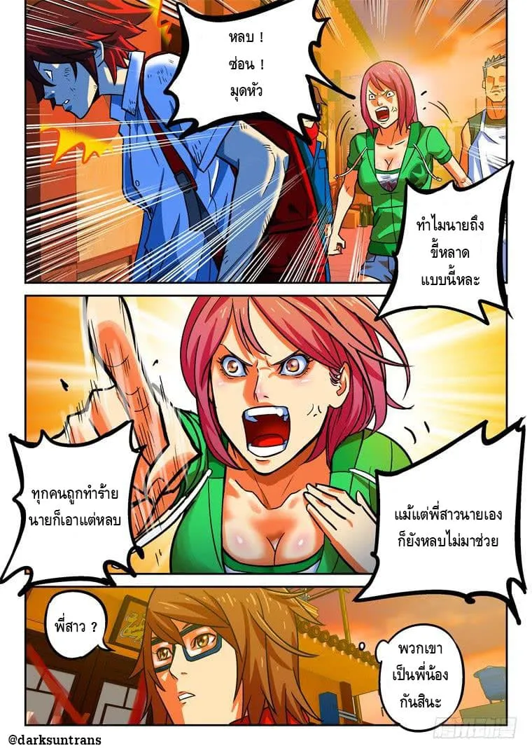 Private Hero - หน้า 3