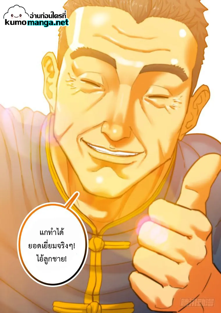 Private Hero - หน้า 10