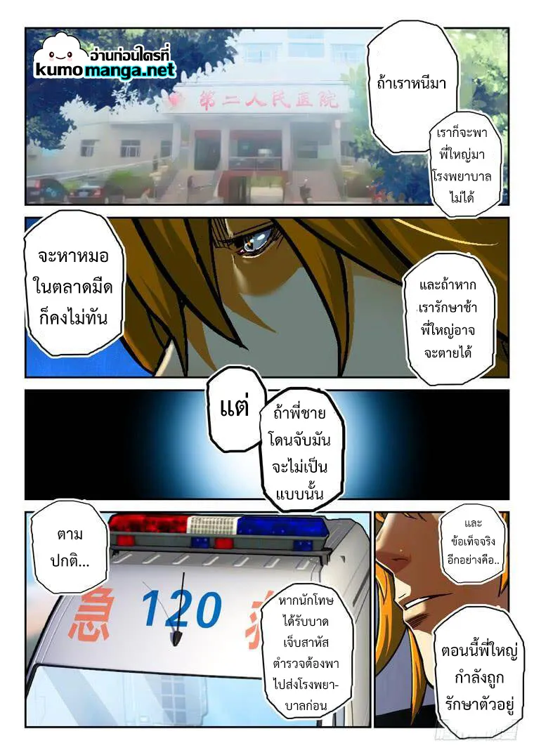 Private Hero - หน้า 7