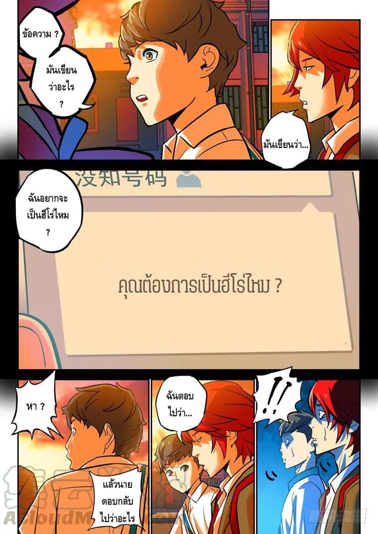 Private Hero - หน้า 1