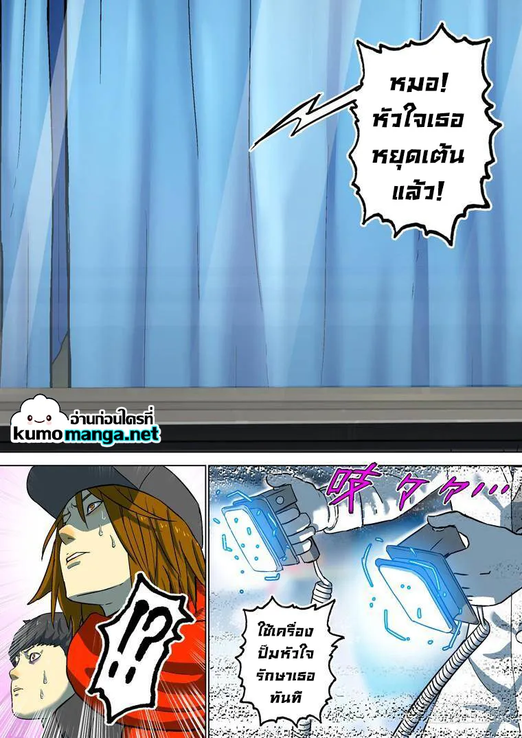 Private Hero - หน้า 10