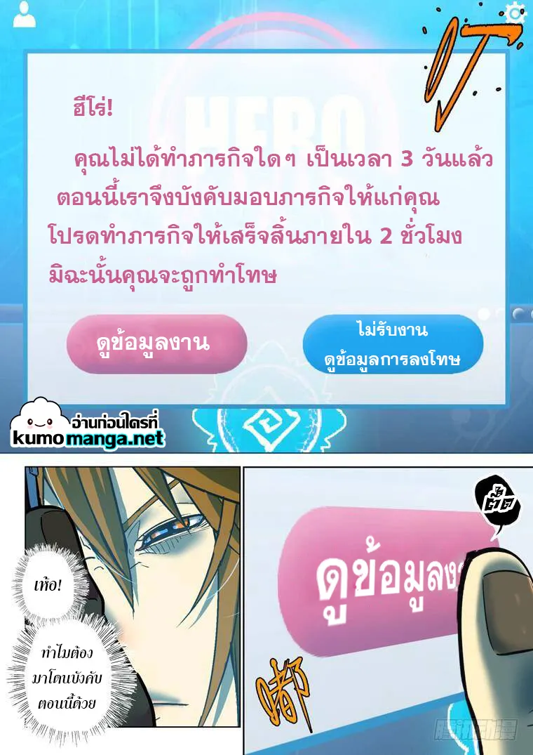 Private Hero - หน้า 9