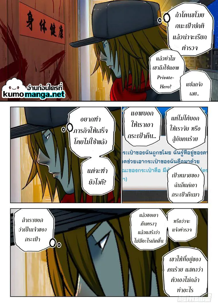 Private Hero - หน้า 8