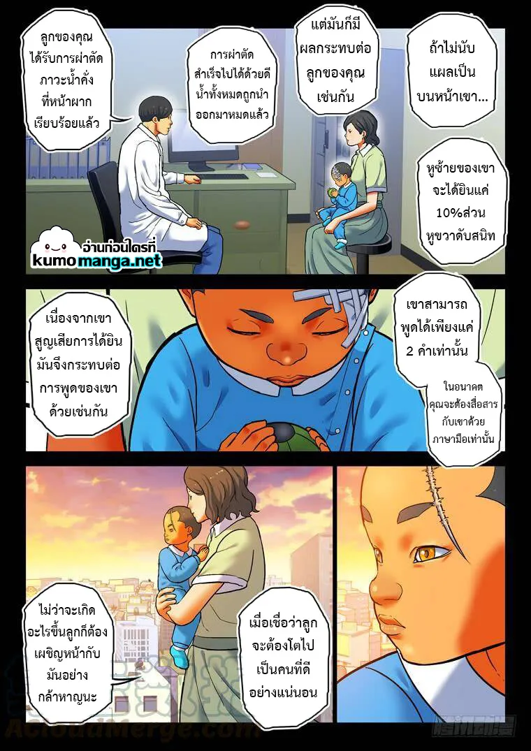 Private Hero - หน้า 2