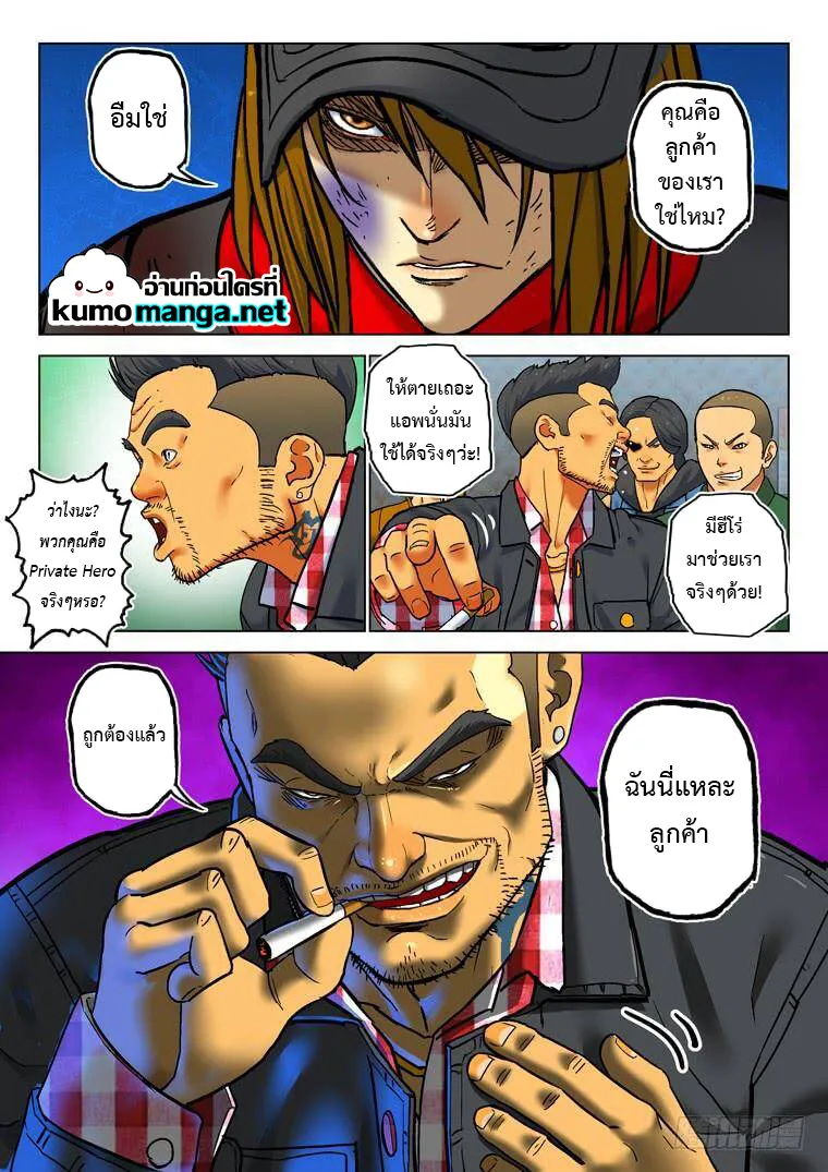 Private Hero - หน้า 3