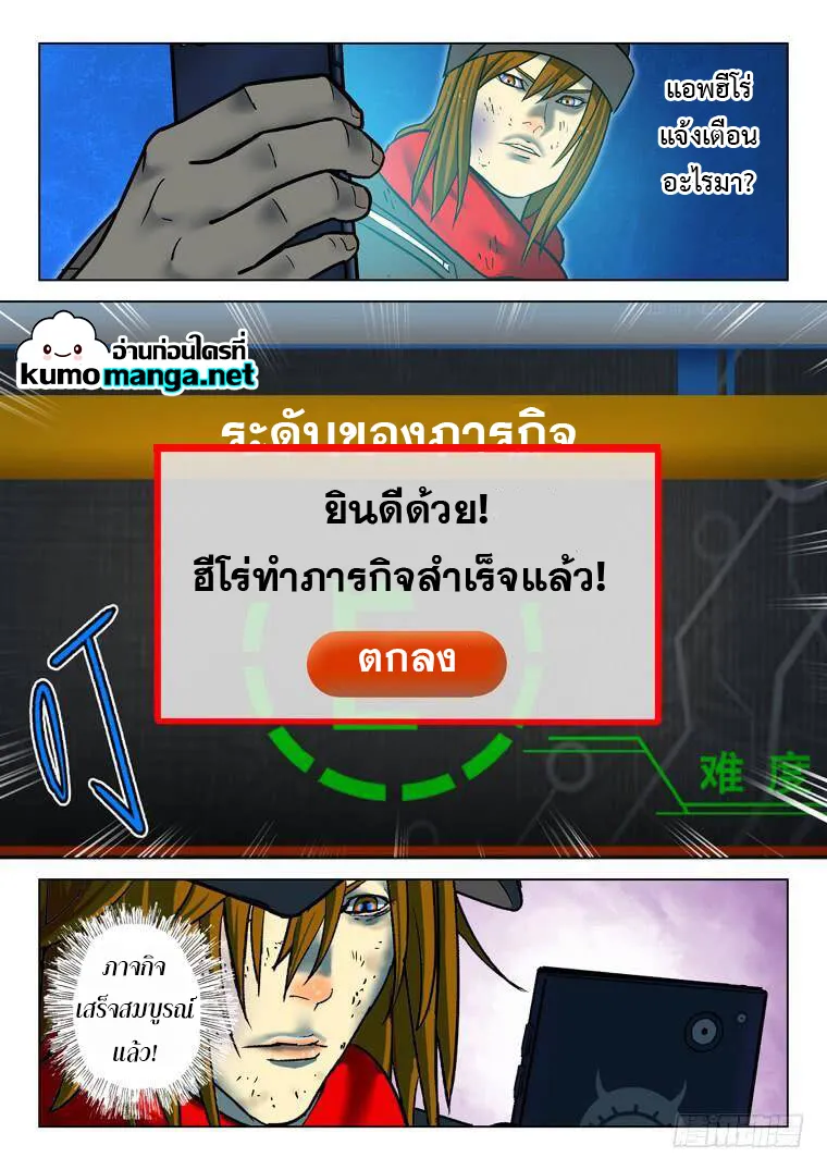 Private Hero - หน้า 7