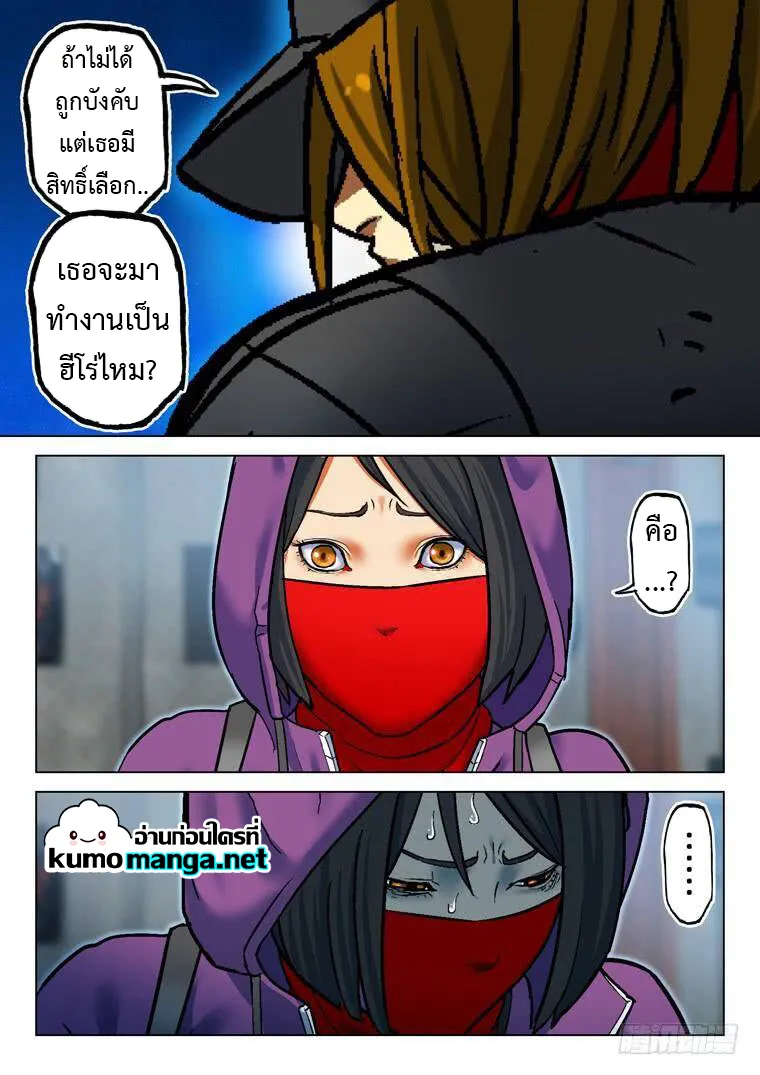 Private Hero - หน้า 5