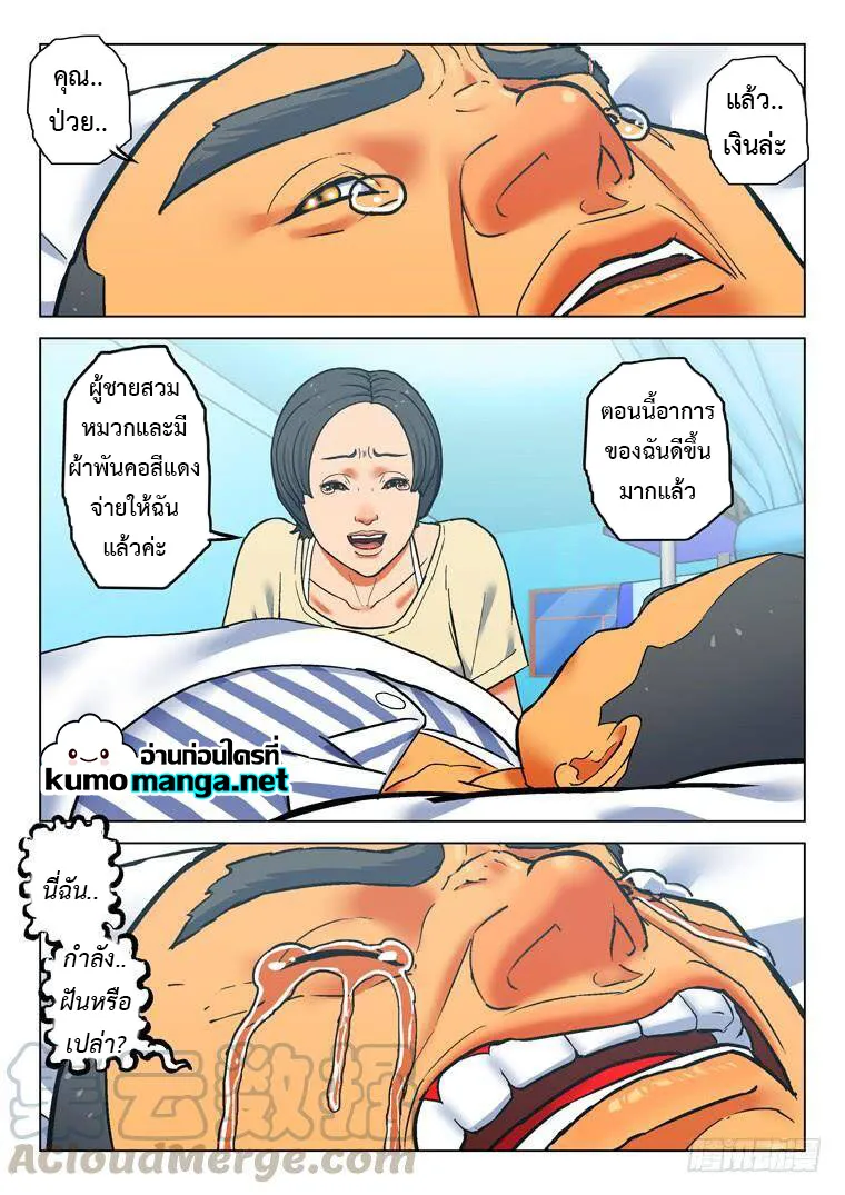 Private Hero - หน้า 4