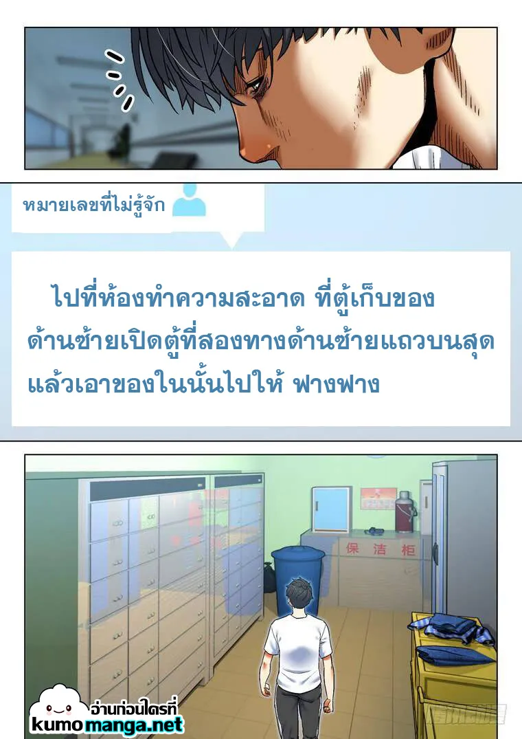 Private Hero - หน้า 9