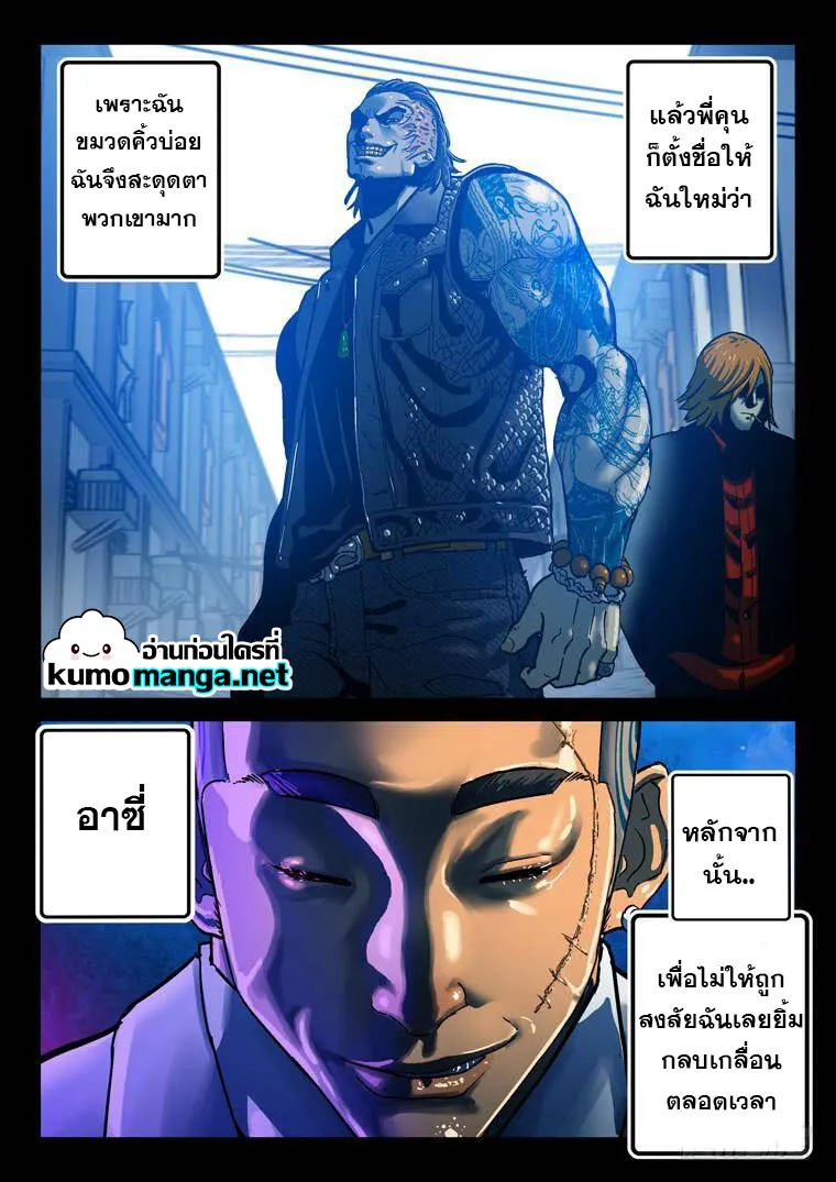 Private Hero - หน้า 8