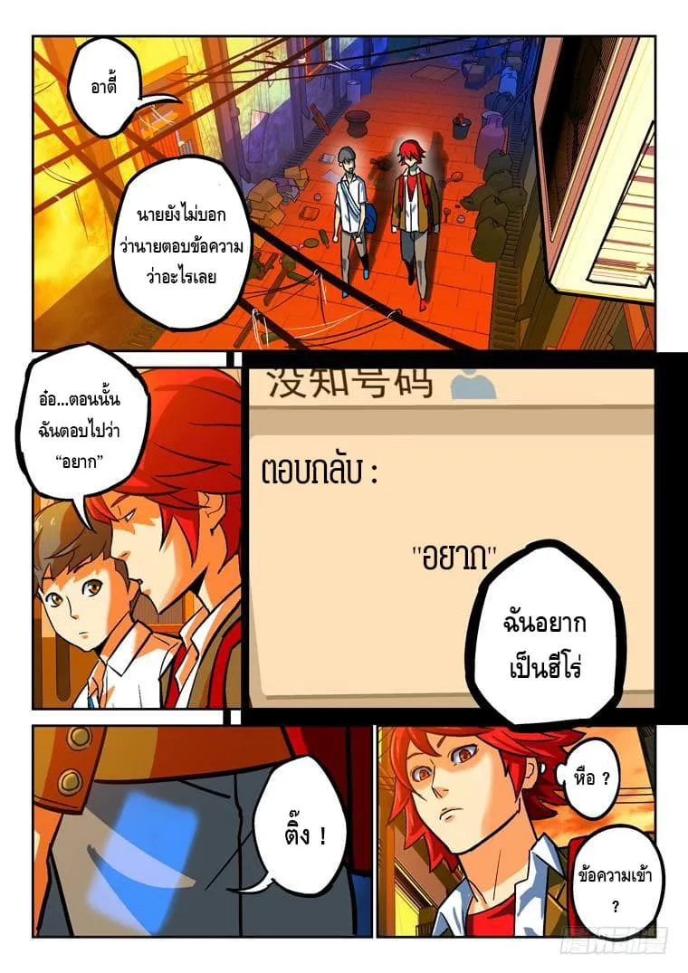 Private Hero - หน้า 4