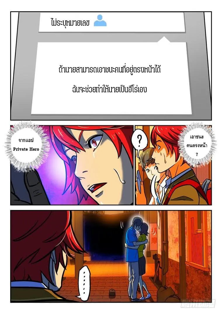 Private Hero - หน้า 5