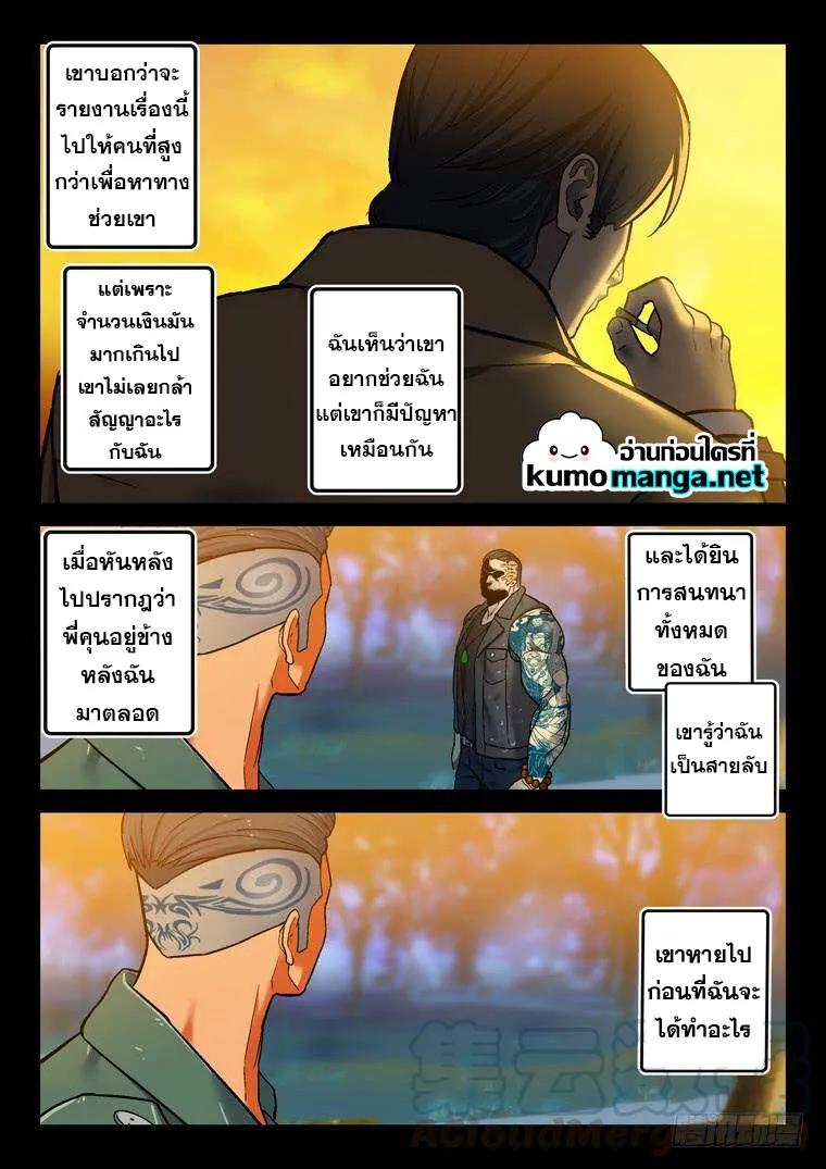 Private Hero - หน้า 2