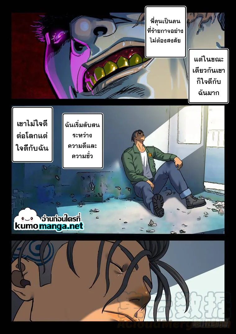 Private Hero - หน้า 4