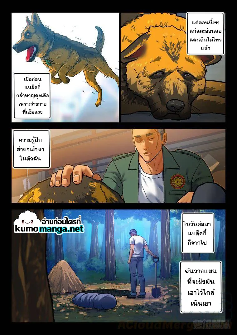 Private Hero - หน้า 2