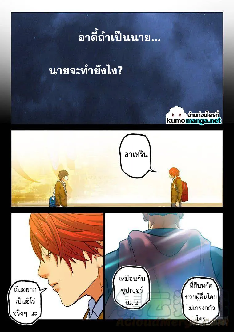 Private Hero - หน้า 6